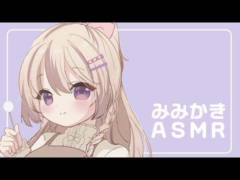#ASMR ⋮ ちょっと新しくなった耳かき🐏 ⋮ KU100