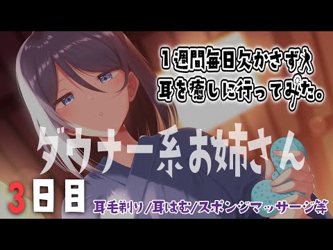 【3日目】ダウナー系お姉さん店員の癒し力が半端ないらしい。【9/20~26】#いちみみ企画