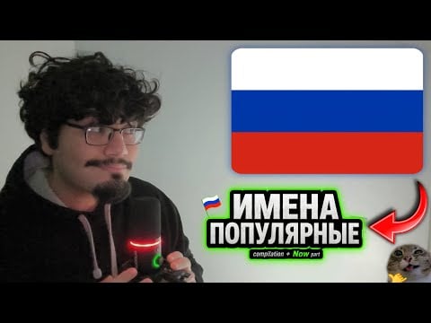 ASMR IN RUSSIAN 🇷🇺 (Popular Russian Names & Their Meanings | Compilation + Now Part 🇷🇺)