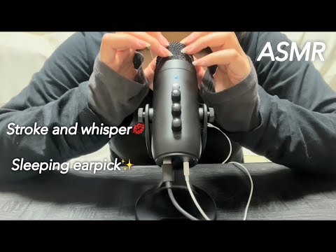 【ASMR】撫でる・囁くが耳に心地よい眠れる耳かき💋 A comfortable ear pick that caresses and whispers to help you sleep☺️