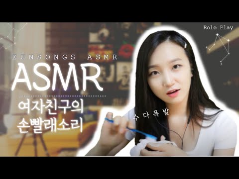 상황극ASMR [RP✔12]모자 빨아주는 말많은 내 여친ㅣ 내여친은송쓰 12편 GIRLFRIENDSERIES