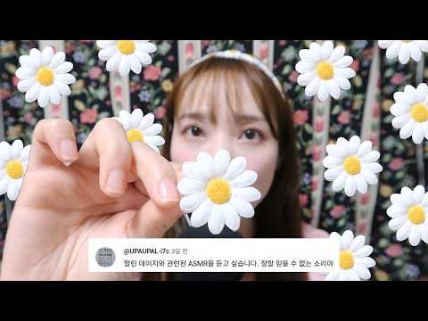 ASMR 정말 믿을 수 없는 소리야 (말린 데이지, 팅글 보장)