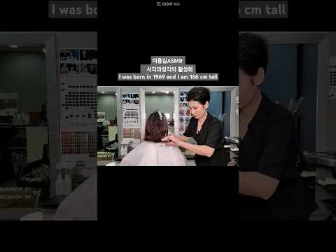 미용실ASMR 시각과청각의 활성화 #뿌리염색 흰머리도 먹으면서 밝게~Hair salon's ASMR activation of vision and hearing