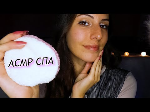 АСМР на Български : Ролева игра : Твоят АСМР Спа | ASMR Spa Facial Treatment🌟Personal Attention 💗