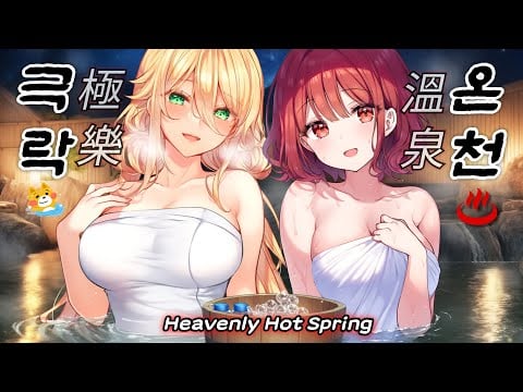 [ASMR] 아픈 게 다 날아가는 극락 온천♨️ 거품마사지🫧 Healing Hot Spring Bubble Massage