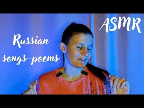 ASMR Russian girl is reading Russian poems (whisper, soft voice, Russian accent)