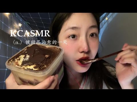 #ASMR sleep video #chewing sound Sweet can cake ~ The chocolate on top is crunchy脆.