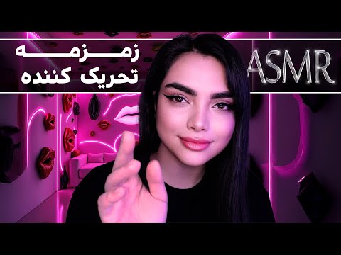 فیشیال همراه با زمزمه نامفهموم،ای اس ام آر فارسی|persian asmr | asmr farsi