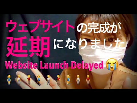 【お知らせ】ウェブサイトの完成が延期になります/Important Update: Website Launch Delayed