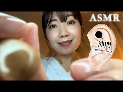 【ASMR】耳をぎゅうっとほぐしてしっかりツボ押し。自律神経が整う、耳ツボマッサージ【ロールプレイ】（喘息・免疫低下・喉の炎症・目の疲れ・ツボ押し・ゾワゾワ・バイノーラル・耳かき・睡眠導入）