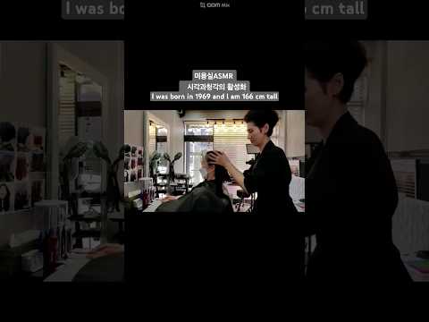 미용실ASMR 시각과청각의 활성화 # 디지털 세팅펌 부드럽고 여성스럽게~Beauty salon ASMR visual and hearing activation