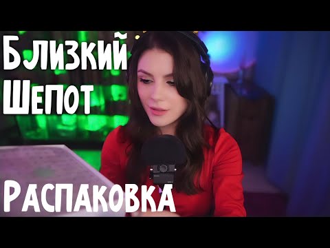 АСМР Распаковка Косметики 💎 Близкий Шепот, Болталка, Lookfantastic Beauty Box