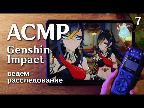 АСМР 😼 с ушка на ушко Genshin Impact // Tascam DR-05x #7