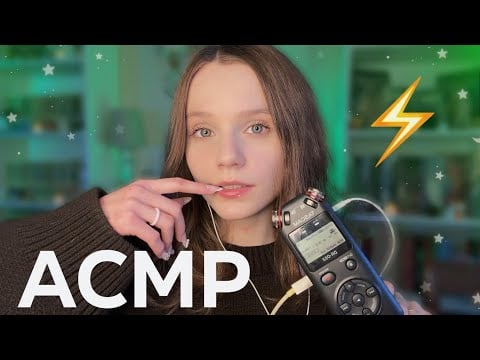 АСМР Спорим, что Ты получишь МУРАШКИ 🤫🥐 Звуки Рта, Тихий Голос, Таскам