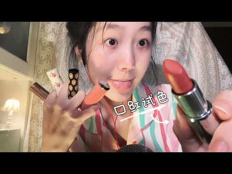 ”KC Sleeping Aid” Lipstick Color Test for Tanabata Welfare (Gift from Boyfriend)