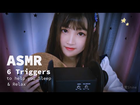 【ASMR 少寒 21】ASMR六種無人聲敲擊音，超好入睡