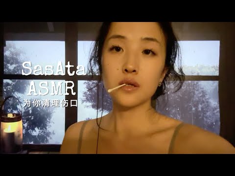 直接困暈！哈欠會傳染！驚喜返場【為你清理傷口】免疫福音 失眠必備 多種不同視覺搭配口腔音助眠
