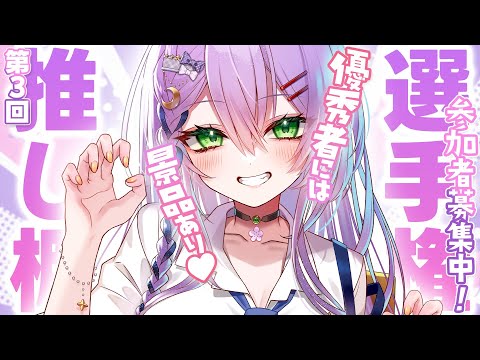 【参加型】第３回推し棚選手権を開催します！ガチャ棚で制限時間内にアートを作ろう♪優秀者にはデジタル景品あり【EarCleaning】