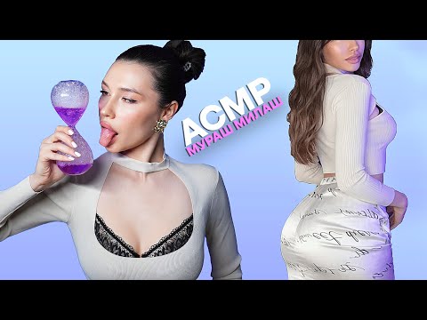 АСМР Твои уши не выдержат мурашек / Близкий тихий шёпот/Лучшее ASMR триггеры, которые убаюкают
