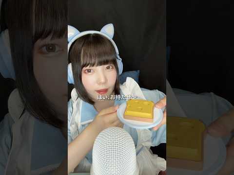 【ASMR】あなたに朝ごはんの準備をしてあげる🍳 #PR #おままごと #ロールプレイ #トースト #目玉焼き #shorts