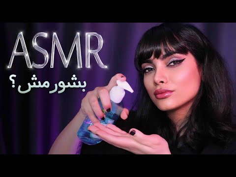 ای اس ام آر قبل از حمام،ای اس ام آر فارسی|persian asmr |asmr farsi