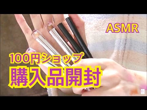 【音フェチ】[囁き] 購入品の開封５ -binaural-【ASMR】