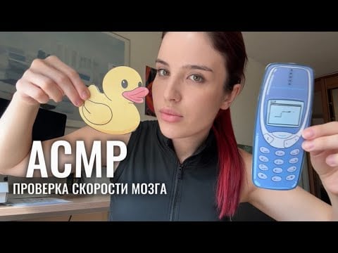 АСМР, быстрые вопросики по картинкам 🍄