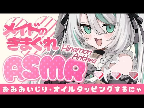 【🔴ASMR／ #KU100 】メイドのきまぐれASMR / ear tapping / oil massage【 #雪豹メイドお給仕中 / vtuber 】