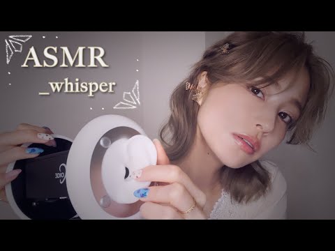 ASMR 囁き雑談 _ ‍初3Dioで指耳かき👆🏻お金や昔のお仕事話と共に _ whisper / ear cleaning / relaxing / sleep / japan