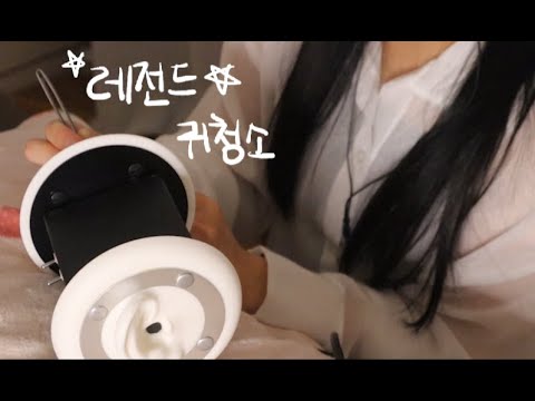 ASMR 귀 벽면에 붙은 얇은 귀지 파내기 ( 섬세하게 바스락 , 벅벅 )