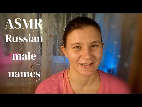 ASMR Russian male names (ALARM, TOXIC!) Soft voice, Russian accent