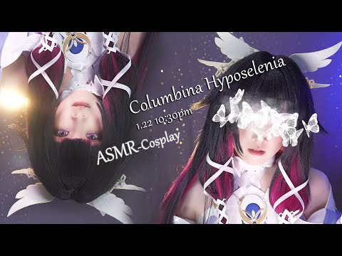 [LIVE] ASMR COS •原神 少女 • Columbina Hyposelenia • 1/22 10:30PM【ASMR 少寒Shine】