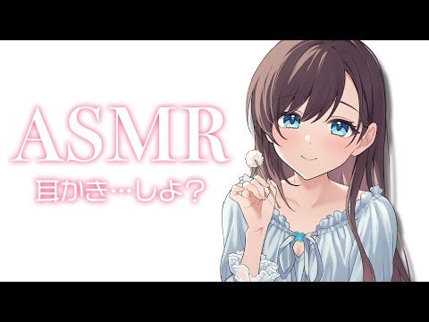 【ASMR】耳かきしよ？ / 睡眠用におすすめ【KU100】