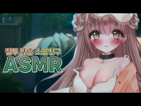 [ASMR] 소꿉친구랑 서로 귀청소 해주기,,💚