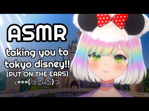 【ASMR】let's go to tokyo disney🎡🐭❤️| triggers & binaural chatting😊💤 | roleplay✨ | 3DIO/binaural #asmr