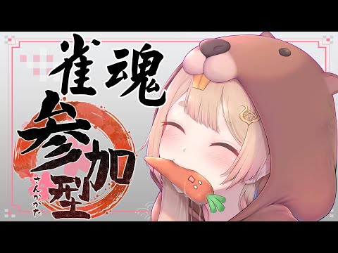 雀魂｜和大家聊天打日麻【Healing希靈/VTuber】