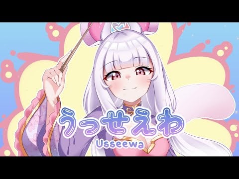 【Cover】Usseewa, but make it polite