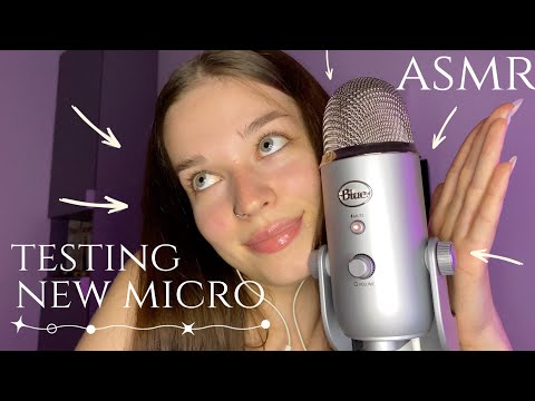 asmr | тест нового микрофона blue yeti + ухаживаю за тобой