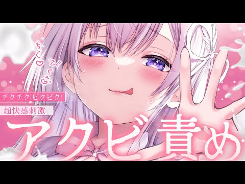 〖 ASMR⌇KU100 〗 くにゅっ♡敏感なトコ口いっぱいかわいがってあげるよ♡ 〖タッピング/安眠/耳ふぅ/ear cleaning/Japanese/Vtuber〗