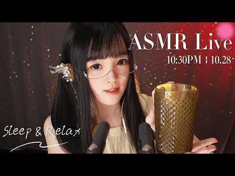 【ASMR 少寒Shine】[LIVE] ASMR Sleep 🌙 10/28• 10:30PM •  深夜助眠
