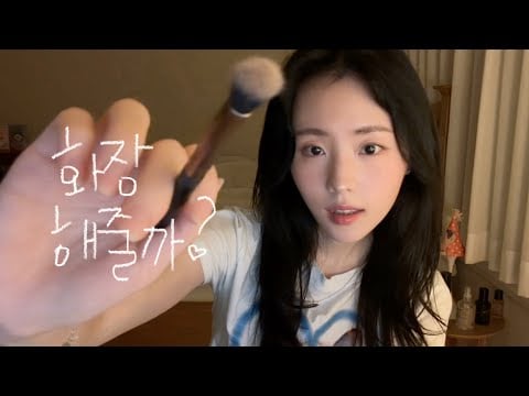 *팅글 보장* 키오프 벨 ASMR 따라하기 2탄 💄 (탭핑, 메이크업, 시각적 팅글)