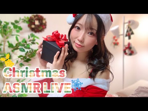 ASMR | まろふぃサンタASMR❄️🎄 ASMR LIVE 🎀 | Deep Sleep ASMR | Soft Spoken ASMR