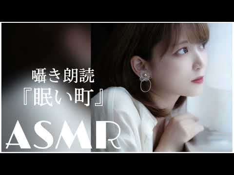 [ASMR]囁き声で朗読/Reading/Whispering