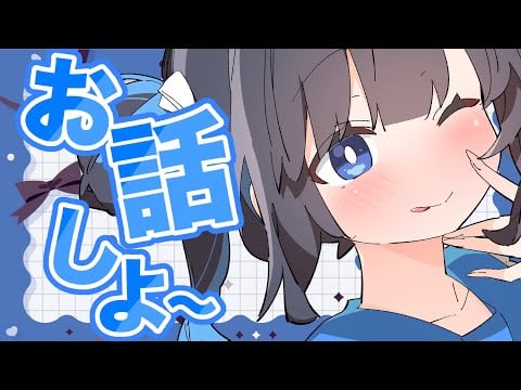 【雑談】🔴おやすみ前におはなししない？？♡