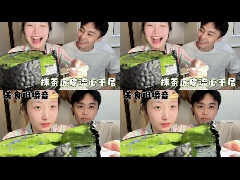 KC Sleep Aid: Couple's matcha tiger skin cake #dessert #food #chewing sound