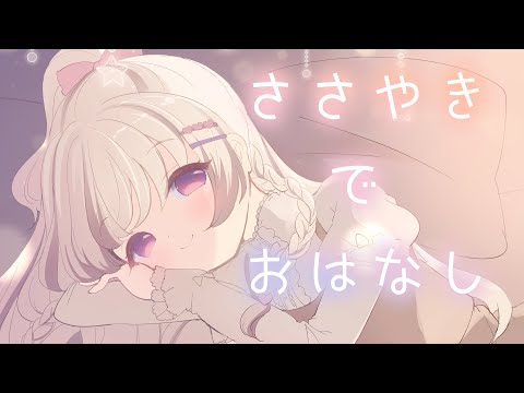 お耳いじいじしながらひそひそおしゃべり ⋮ バイノーラルKU100