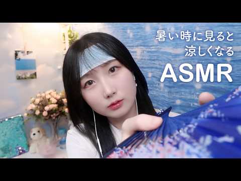 🇰🇷 자막) 🎐 더울 때 보면 시원해지는 ASMR  | 일본어 ASMR , ASMR Japanese