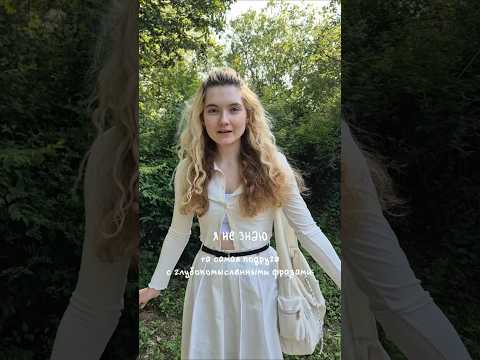 та самая подруга! жду тебя в моём тгк: alisafennec #блог #блогер