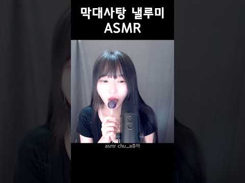 막대사탕을 이렇게 먹으면 안되는이유 #shorts  #shortvideo