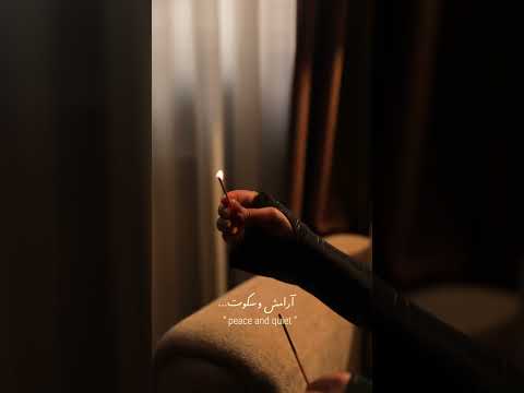 آرامش و سکوت…peace and quiet